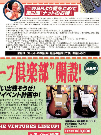 1996 Fender Order HJM-59/JM66-EX ALG, Lacquer Refinish, Non Catalog Ikebe, Gold Anodized Aluminum Pickguard, 1959 Jazzmaster, FujiGen